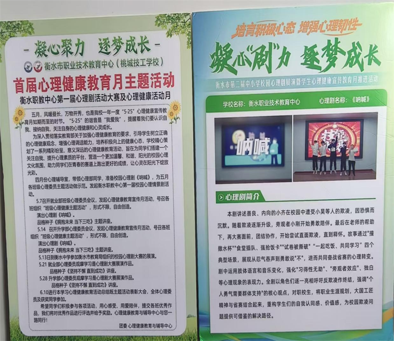 心理活动月海报.png